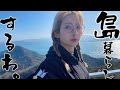 旅を一時中断？！しばらく島にこもります。その島とは・・・