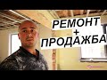 Инвестиране в НЕДВИЖИМИ ИМОТИ! Как да изкараме пари от недвижим имот!