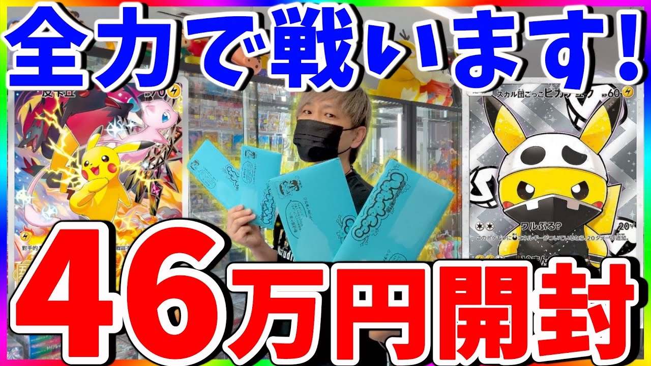 【ポケカ】衝撃の結末。46万円オリパ勝負でナタデココを討伐せよ!!!