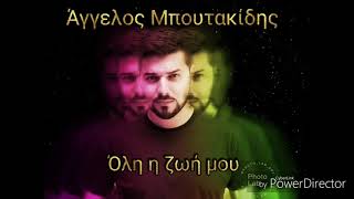 Όλη η ζωή μου - Άγγελος Μπουτακίδης | Olh h zwh mou - Aggelos Mpoutakidis (cover)