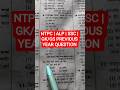 📒NTPC | SSC | ALP | GK/GS  Previous year questions / #shorts​ #ytshorts​ #rrb