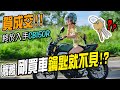 CB150R 賀成交！去監理站過戶吃閉門羹? 鵝鵝牽車才發現沒鑰匙【 騎車 Vlog 】