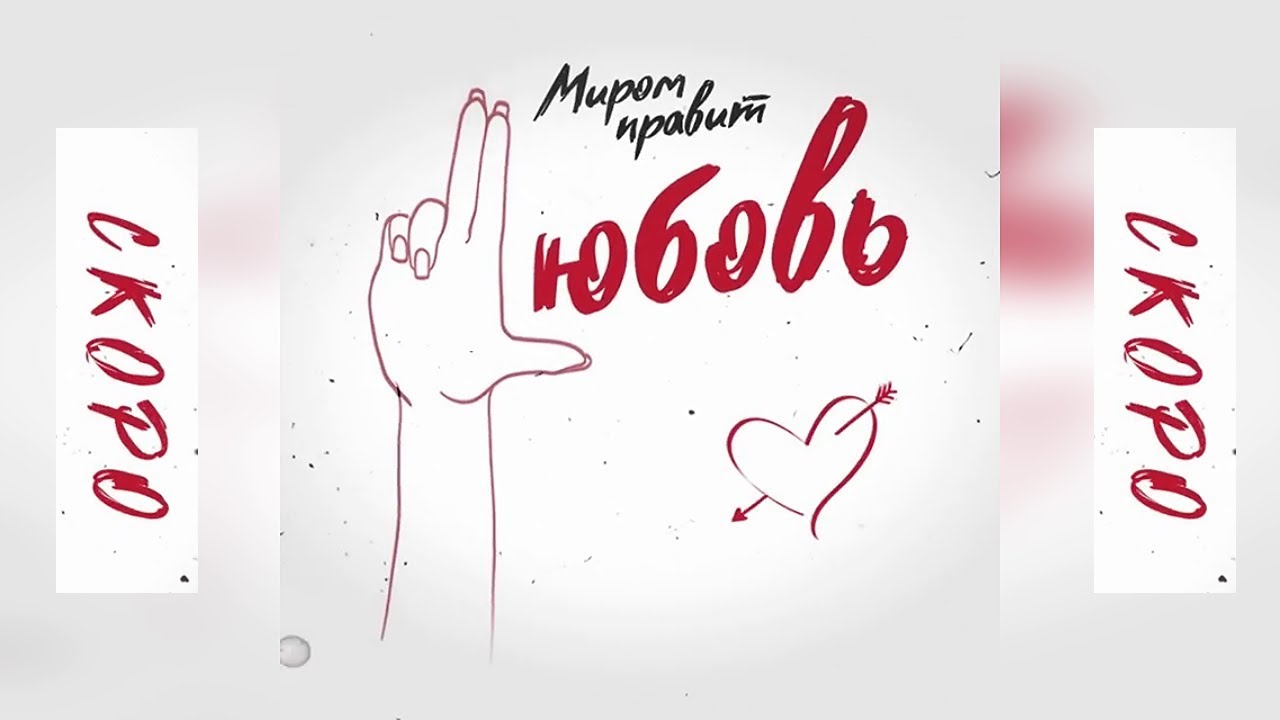 миром правит любовь бузова. бузова любовь. бузова мои люди. когда бузова первый раз сказала миром правит любовь. ольга бузова миром правит любовь.