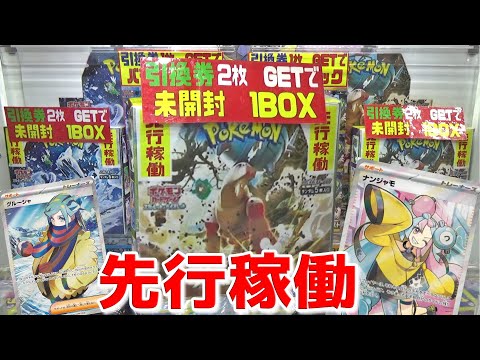 未発売ポケカBOX「クレイバースト、スノーハザード」は一体いくらで取れるのか？【ポケモンカード／クレーンゲーム】