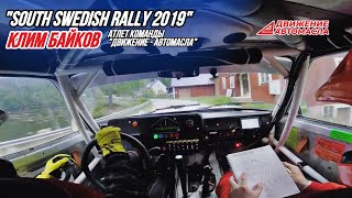 South Swedish Rally 2019 - 