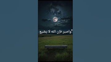 (سورة النحل، الآية 96#القارء #اسلام_صبحي #قران_كريم