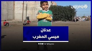 الطفل عدنان يلقبونه بميسي المغرب.. 