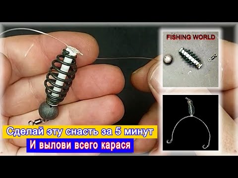 Когда я увидел эту снасть был очень удивлен! Снасть для ловли карася за 5 минут