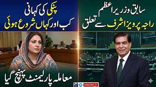Pinki complete story | Raja Pervez Ashraf about Pinki 