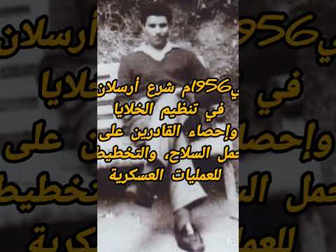الشهيد الحاج حمدي ارسلان شاعر الثورة