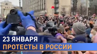 Протесты за Навального 23 января: кто и зачем раскручивает беспорядки на митингах в России?