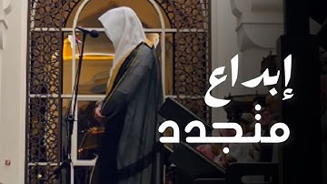 { فَمَا ظَنُّكُم بِرَبِّ الْعَالَمِينَ } تلاوة بأداء يتجدد فيه الجمال القارئ عبدالله الموسى 1446هـ