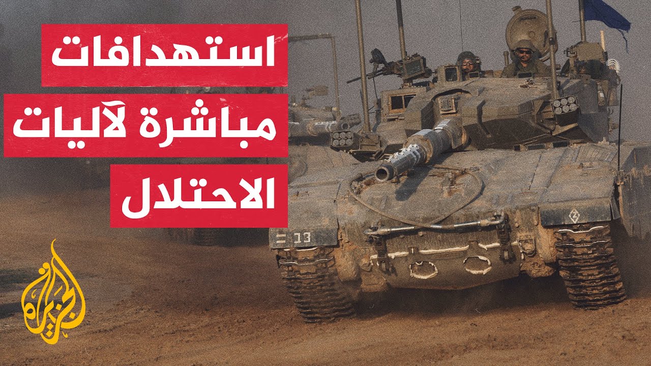 القسام تكشف عن مشاهد لاستهداف مباشر لقوة إسرائيلية وتدمير دبابات في حي الشجاعية