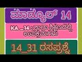 ಮಾಡ್ಯೂಲ್ 14: ಶಾಲಾ ಶಿಕ್ಷಣದಲ್ಲಿ ಉಪಕ್ರಮಗಳು / ರಸಪ್ರಶ್ನೆ /ನಿಷ್ಠಾ ಟ್ರೈನಿಂಗ್  ದೀಕ್ಷಾ ಪೋರ್ಟಲ್