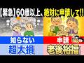 【ゆっくり解説】国が進める老後の働き方