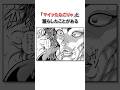 喧嘩を中断するほど狼狽える範馬勇次郎#バキ#shorts#雑学#1分でわかる#baki