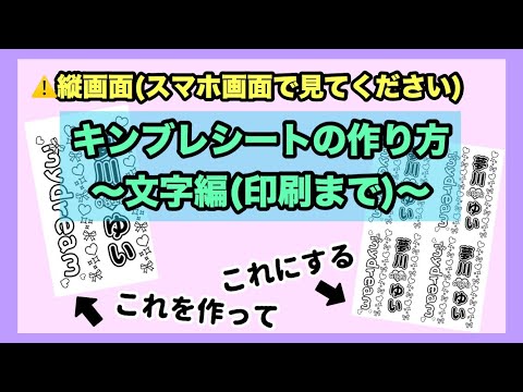 スマホのみ キンブレシートの作り方 文字編 簡単 Youtube