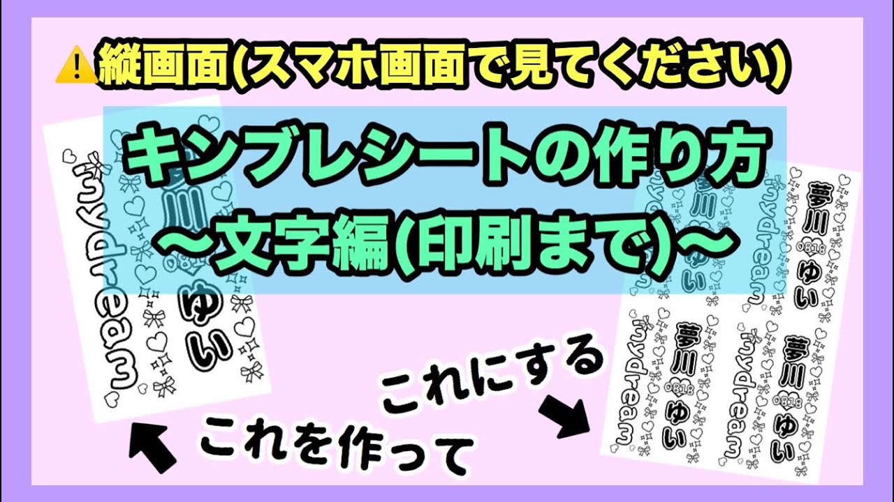 スマホのみ キンブレシートの作り方 文字編 簡単 Youtube