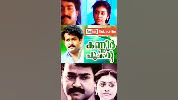 Thumbnail of Kanneer poovinte | mg sreekumar | Johnson | kaithapram | kireedam | shibuisaacthomas