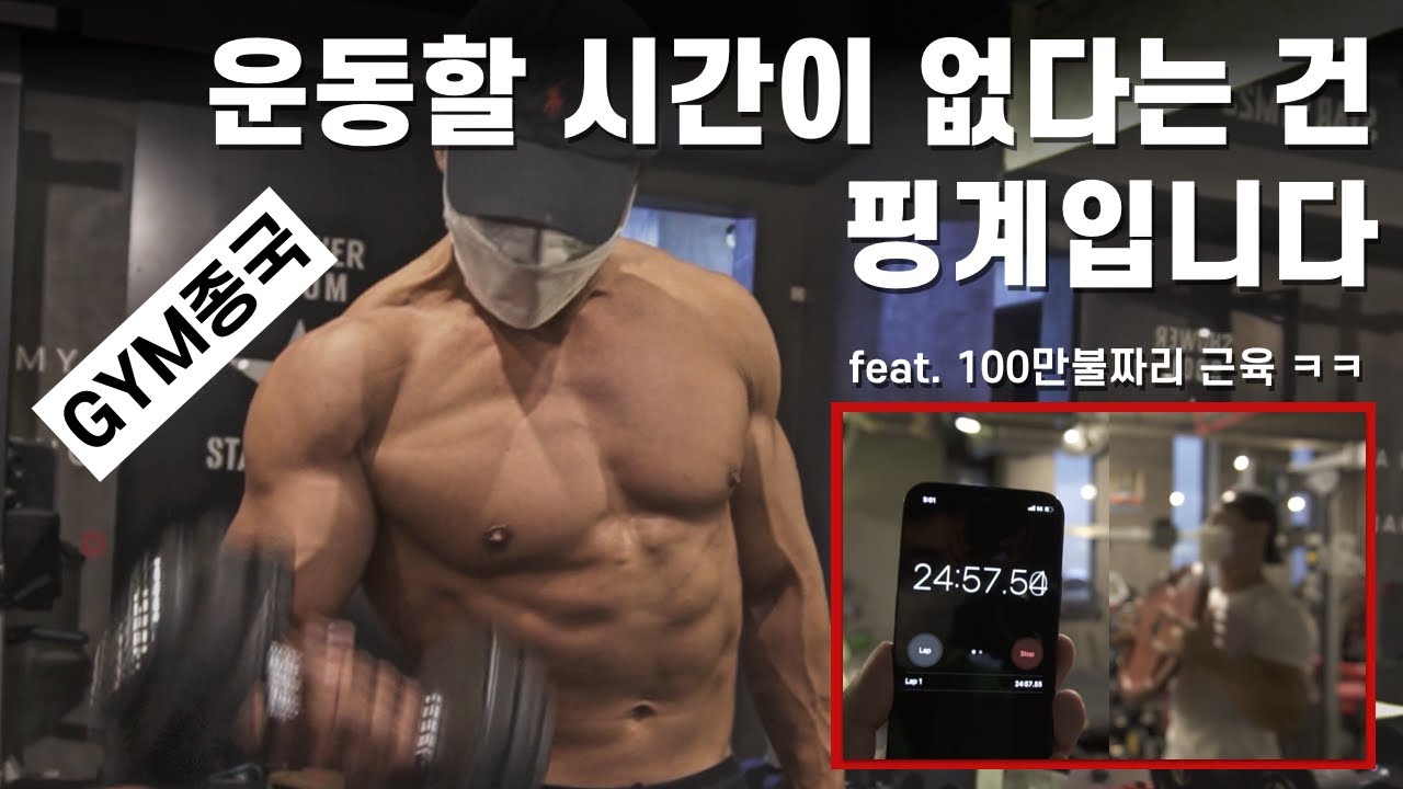 Gym Jong Kook'S Speed Workout - Youtube