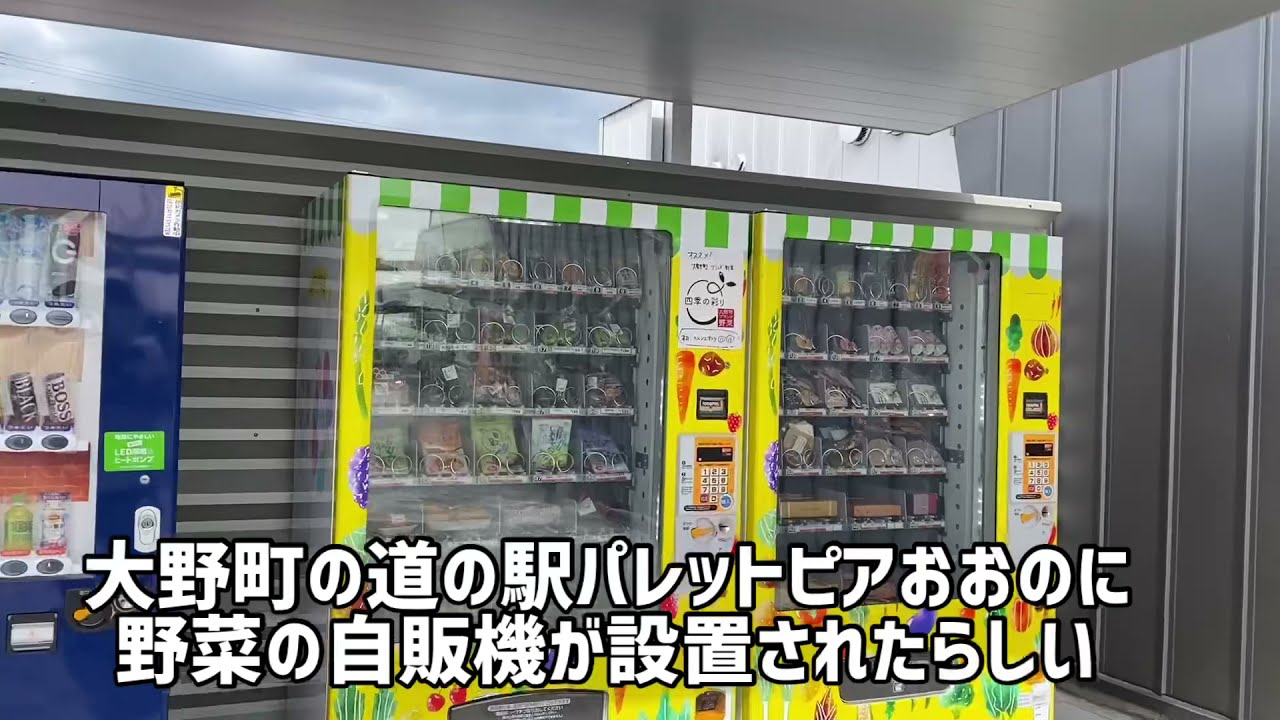 野菜の自動販売機（2021.9.30） - YouTube