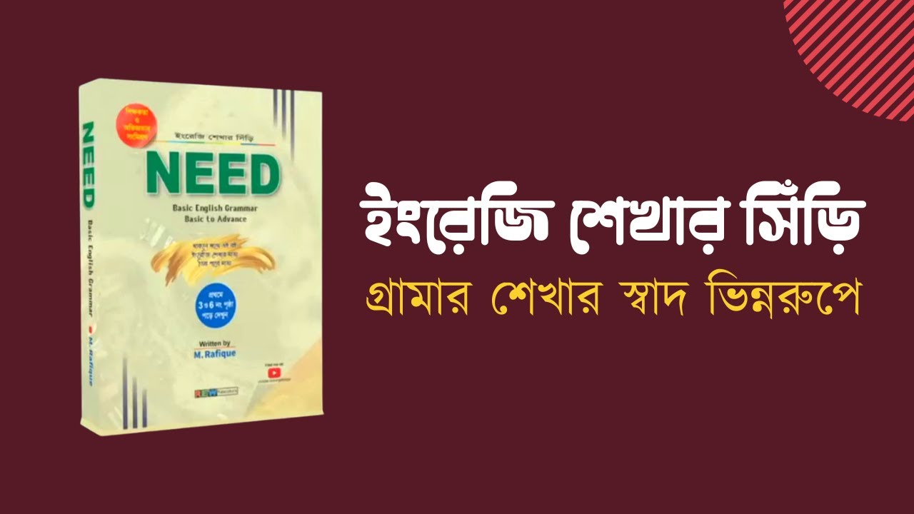 M Rafiq U Need - M. Rafique II Basic English Grammar II Basic to advance II ...