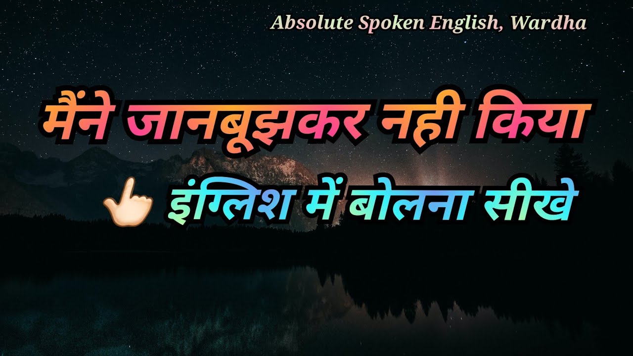  In English Maine Yeh Jaanbujhakar Nahi 