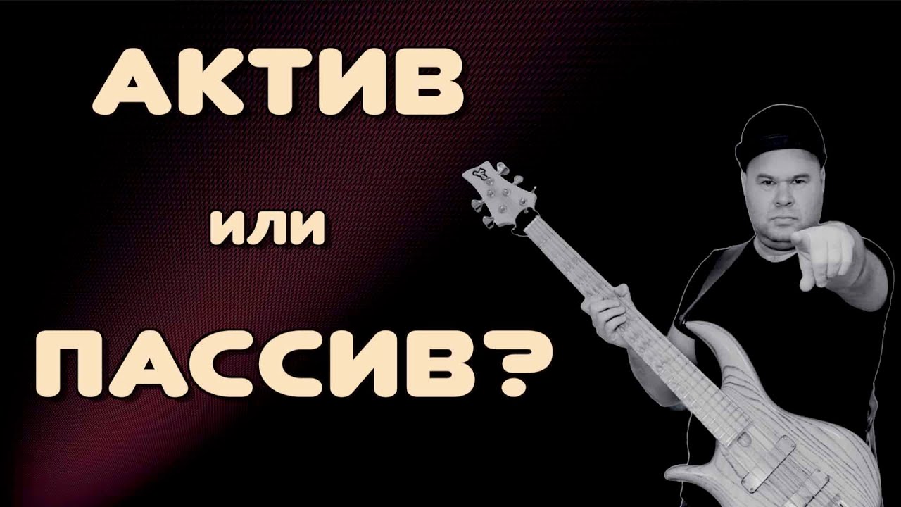 Активные датчики для гитары