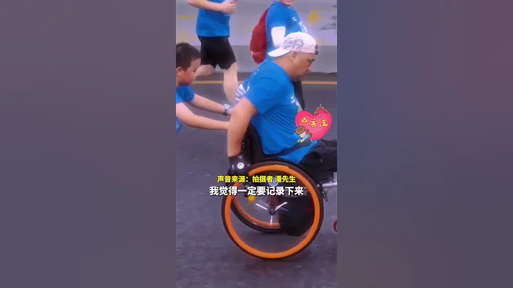 社會百態 | 貴州貴陽。貴陽馬拉松比賽中，一名小男孩推著坐著輪椅的爸爸奮力奔跑。 - 天天要聞