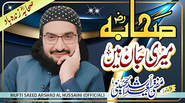 Sahaba Meri Jaan Hain صحابہ میری جان ہیں || New Kalaam 2022 || Mufti Saeed Arshad Al Hussaini