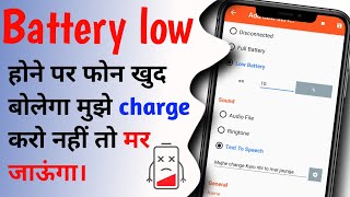 बैटरी साउंड नोटिफिकेशन ऐप || साउंड नोटिफिकेशन ऐप कैसे इस्तेमाल करें screenshot 2