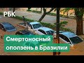 Наводнение в Бразилии: разрушенные дома, десятки жертв и сотни пострадавших