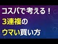 【競馬3連複】上位人気で決まっても高配当!?コスパ重視の賢い買い方とは?