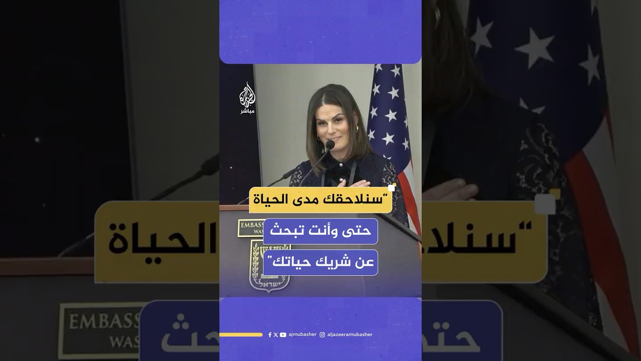 "سنلاحقك وأنت تبحث عن شريك حياتك".. مديرة منظمة "أوقفوا معاداة السامية"