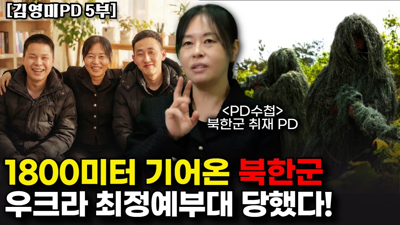 [5부] 몸을 얼려 열감지카메라를 피한 북한군의 끔찍한 정신력. 소말리아 해적도 당했다.