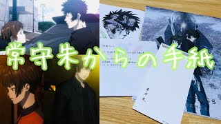 【PSYCHO-PASS】「必ず迎えに行く」常守朱から狡噛慎也への手紙がまさかの入場者特典で貰える⁉︎劇中最後のあのシーンが！そしてFIRST LNSPECTORのラストへ繋がる【劇場版サイコパス 】