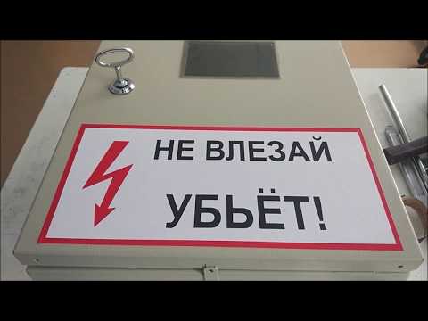 Прибор учета электроэнергии - сборка и установка электрощитка своими руками