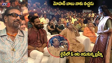 Brahmanandam Suma Mohan Babu Manchu Vishnu Hilarious Fun at Kannappa Pre Release Event | TV5 ENT