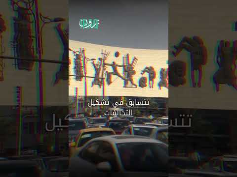 الانتخابات في العراق بين التأجيل والموعد الرسمي بسبب حدث كبير مرتقب في المنطقة