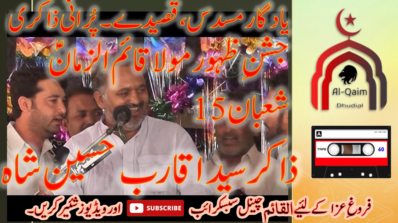 AUDIO - Zakir Syed Aqarab Hussain Shah-15 Shaban جشنِ ظہورمولاقائم الزمانؑ15شعبان