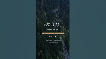 " قل لن يصيبنا إلا ما كتب الله لنا " سورة التوبة الآية [ 50-51 ] ~ الشيخ ياسر الدوسري