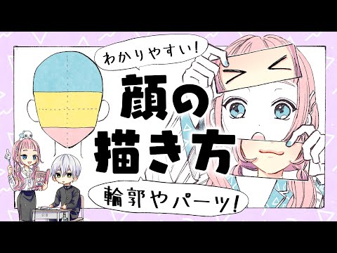 初心者向け 顔と輪郭の描き方 すぐ使える プロ漫画家イラスト漫画教室 Youtube