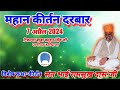 Live mahan gurumat smagam tikana baba kahan  singh ji panipat  mahant bhai ramsukh das ji