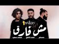 مسلم/ احمد كامل ( قلبي ضايع) مش فارقMuslim / Ahmed Kamel