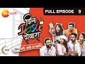 Dil Dosti Dobara| Marathi Serial | Full Episode - 9 | Amey Wagh , Suvrat Joshi | Zee Marathi