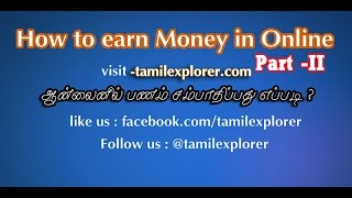 How to EARN MONEY ONLINE Part-II (Tamil Tutorial) #2