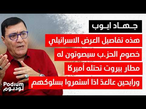 يخرج عن المألوف فضل شاكر نكرة ولبنانيين يتواصلون مع اس رائيل الحز ب شريك بزيادة عدد العملاء
