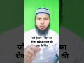 1 द न क र ज अल ल ह क रज क ल ए रख अल ल ह उसक क य इन यत फरम त ह Ramzan Islamic Javed
