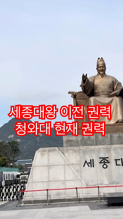 Where History Meets Power – Gwanghwamun, Seoul