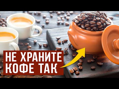 Можно ли на самом деле хранить кофе в глиняной посуде?